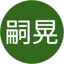 関根嗣晃 profile picture